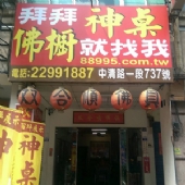 拜拜就找我-台中旗艦店