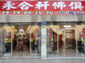 拜拜就找我-台中豐原大雅佛具店