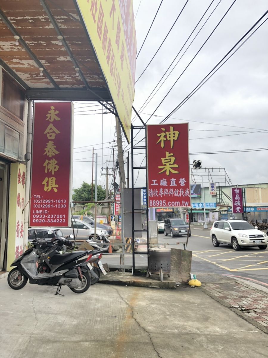 拜拜就找我 新北市新莊五股泰山林口蘆洲區佛具店 拜拜就找我 神桌工廠 神桌 神尊 神桌價格 神桌擺飾 神桌尺寸 神桌設計 神 桌回收 祖先牌 公媽龕 神像 拜拜水果 拜拜用品 佛俱 台中神桌 神桌風水 拜拜習俗 佛俱店 安神位 命理老師 擇日